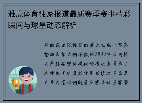 雅虎体育独家报道最新赛季赛事精彩瞬间与球星动态解析