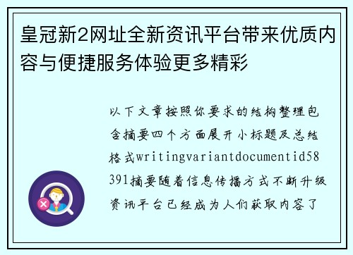 皇冠新2网址全新资讯平台带来优质内容与便捷服务体验更多精彩